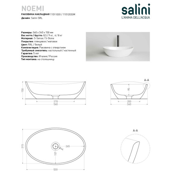 Раковина-чаша Salini Noemi 55 см 1101203SM (S-Stone) матовая - 4 Раковина-чаша Salini Noemi 55 см 1101203SM (S-Stone) матовая фото 4