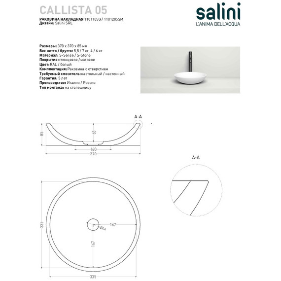 Раковина-чаша Salini Calista 05 37 см 1101105G (S-Sense) глянцевая  - 4 Раковина-чаша Salini Calista 05 37 см 1101105G (S-Sense) глянцевая  фото 4