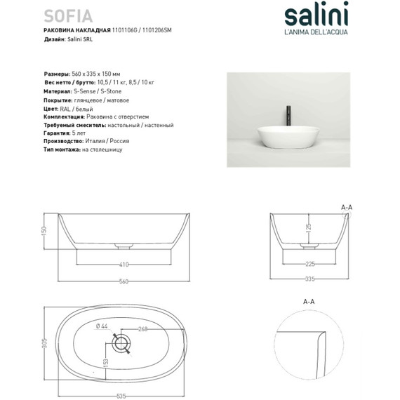 Раковина-чаша Salini Sofia 56 см 1101106G (S-Sense) глянцевая  - 6 Раковина-чаша Salini Sofia 56 см 1101106G (S-Sense) глянцевая  фото 6