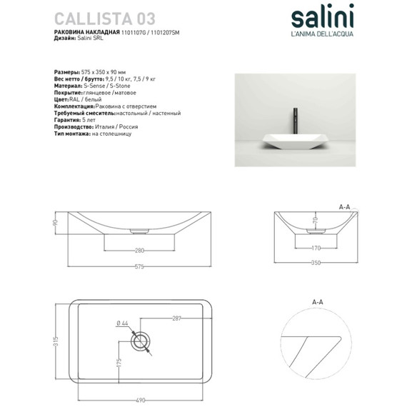 Раковина-чаша Salini Calista 03 57 см 1101207SM (S-Stone) матовая  - 4 Раковина-чаша Salini Calista 03 57 см 1101207SM (S-Stone) матовая  фото 4