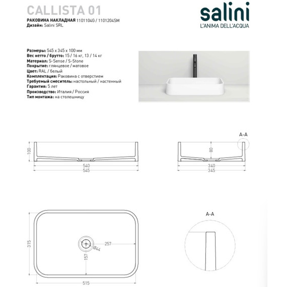 Раковина-чаша Salini Calista 01 55 см 1101204SM (S-Stone) матовая  - 9 Раковина-чаша Salini Calista 01 55 см 1101204SM (S-Stone) матовая  фото 9