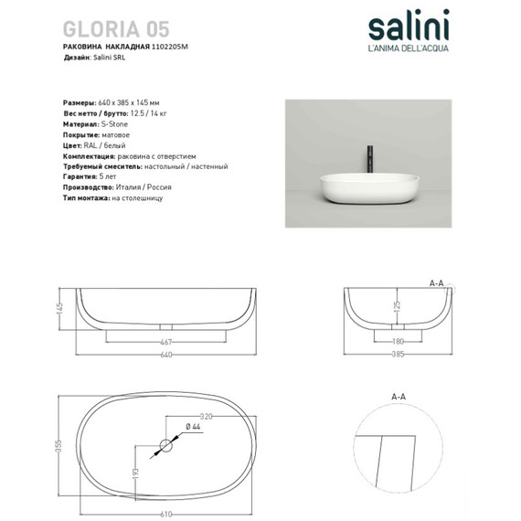 Раковина-чаша Salini Gloria 305 64 см 1102205M (S-Stone) матовая  - 9 Раковина-чаша Salini Gloria 305 64 см 1102205M (S-Stone) матовая  фото 9