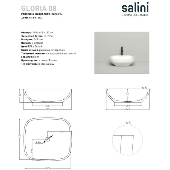 Раковина-чаша Salini Gloria 308 50 см 1102208M (S-Stone) матовая  - 4 Раковина-чаша Salini Gloria 308 50 см 1102208M (S-Stone) матовая  фото 4
