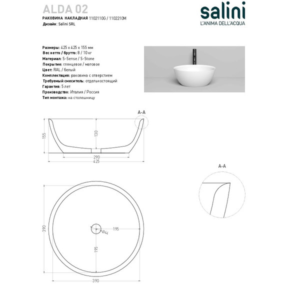Раковина-чаша Salini Alda 02 42 см 1102210M (S-Stone) матовая  - 4 Раковина-чаша Salini Alda 02 42 см 1102210M (S-Stone) матовая  фото 4