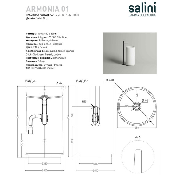 Раковина напольная Salini Armonia 01 45 см 130111G (S-Sense) глянцевая - 4 Раковина напольная Salini Armonia 01 45 см 130111G (S-Sense) глянцевая фото 4