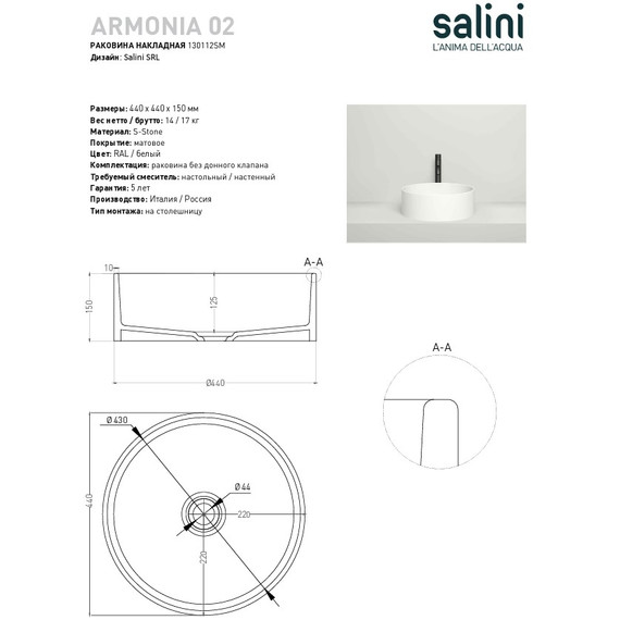 Раковина-чаша Salini Armonia 02 44 см 130112SM (S-Stone) матовая - 4 Раковина-чаша Salini Armonia 02 44 см 130112SM (S-Stone) матовая фото 4