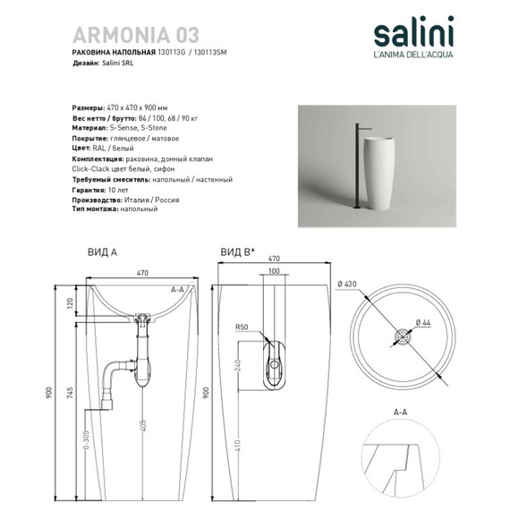 Раковина напольная Salini Armonia 03 47 см 130113SM (S-Stone) матовая - 4 Раковина напольная Salini Armonia 03 47 см 130113SM (S-Stone) матовая фото 4
