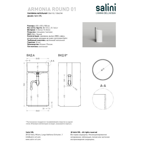 Раковина напольная Salini Armonia Round 01 45 см 130411G (S-Sense) глянцевая - 6 Раковина напольная Salini Armonia Round 01 45 см 130411G (S-Sense) глянцевая фото 6