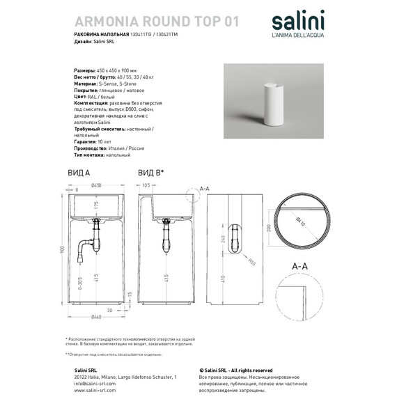 Раковина напольная Salini Armonia Round Top 01 45 см 130411TG (S-Sense) глянцевая фото 6
