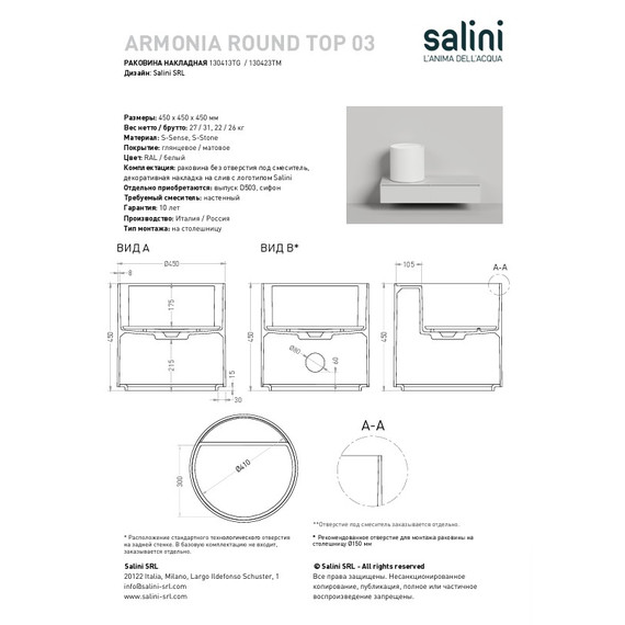 Раковина-чаша Salini Armonia Round Top 03 45 см 130423TM (S-Stone) матовая - 4 Раковина-чаша Salini Armonia Round Top 03 45 см 130423TM (S-Stone) матовая фото 4