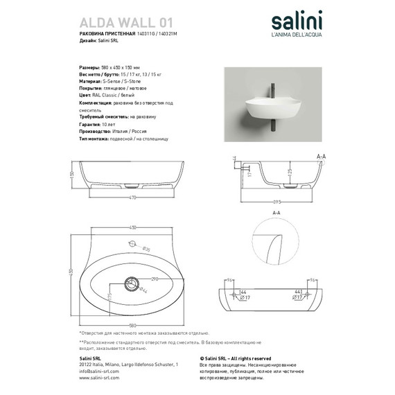 Раковина-чаша Salini Alda Wall 01 58 см 140311G (S-Sense) глянцевая фото 7
