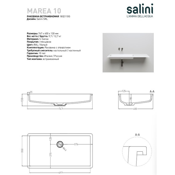 Раковина врезная под столешницу Salini Marea 10 75 см 1802110G (S-Sense) глянцевая фото 8