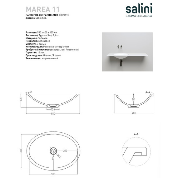 Раковина врезная под столешницу Salini Marea 11 55 см 1802111G (S-Sense) глянцевая фото 8