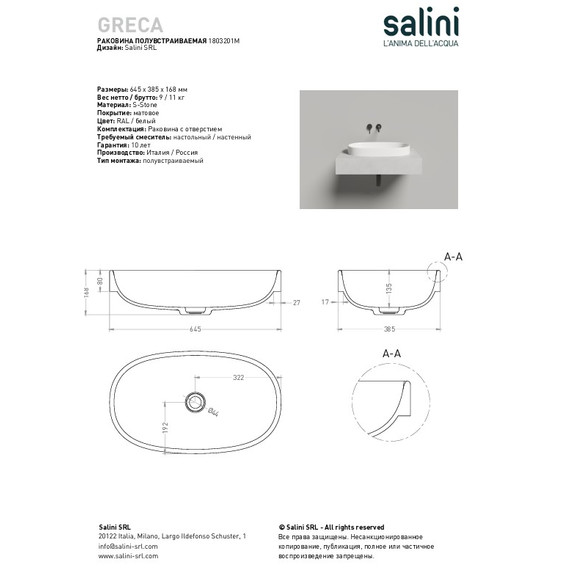 Раковина-чаша Salini Greca 65 см 1803201M (S-Stone) матовая фото 5