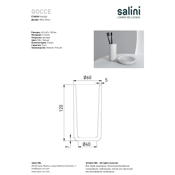 Стакан для зубных щеток Salini Gosse 1901201 (S-Stone) матовая - 5 Стакан для зубных щеток Salini Gosse 1901201 (S-Stone) матовая фото 5
