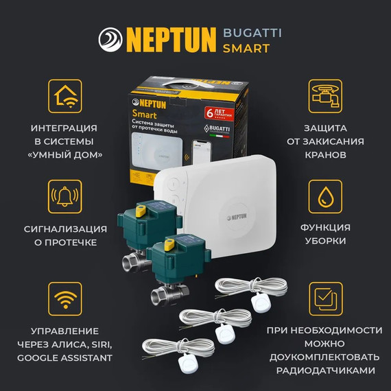 Система защиты от протечек для умного дома Neptun Bugatti Smart 3/4 TUYA 100035910700 фото 4