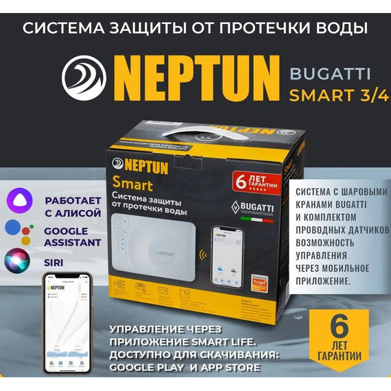 Система защиты от протечек для умного дома Neptun Bugatti Smart 3/4 TUYA 100035910700 фото 