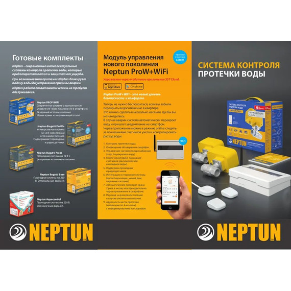 Датчик контроля протечки воды Нептун Neptun SW007 2 метра проводной для систем защиты от протечек 100035557600 фото 7