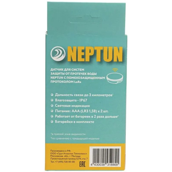 Радиодатчик Neptun Smart 868.2 Беспроводной датчик протечки воды 100037088600 фото 4
