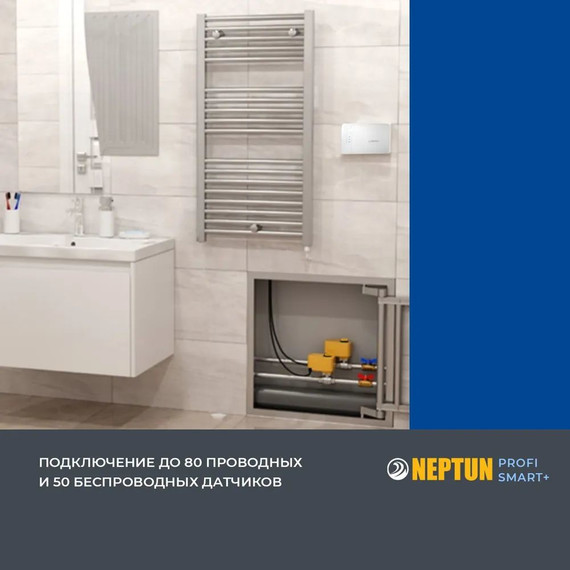 Система защиты от протечек беспроводная для умного дома Neptun Profi Smart+ 1/2 TUYA 100035900800 фото 4