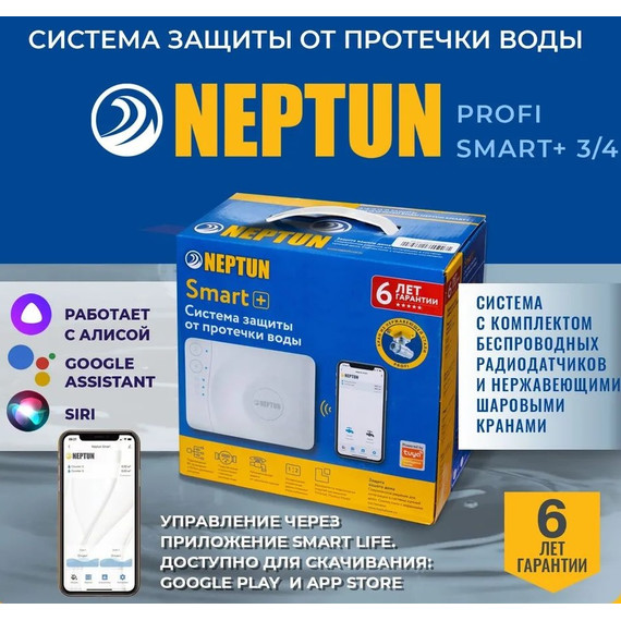Система защиты от протечек беспроводная для умного дома Neptun Profi Smart+ 3/4 TUYA 100035900900 фото 