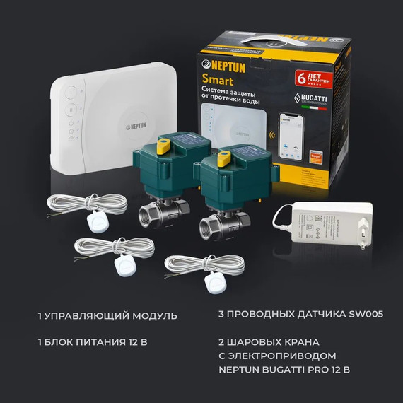 Система защиты от протечек для умного дома Neptun Bugatti Smart 1/2 TUYA 100035910600 фото 6