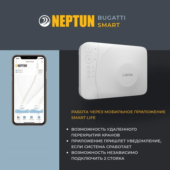 Система защиты от протечек для умного дома Neptun Bugatti Smart 1/2 TUYA 100035910600 фото 7