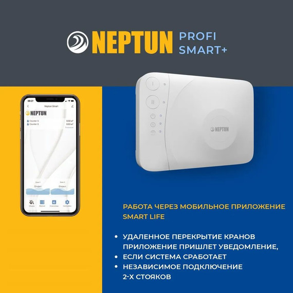 Система защиты от протечек беспроводная для умного дома Neptun Profi Smart+ 1/2 TUYA 100035900800 фото 6