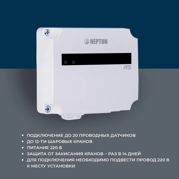 Система защиты от протечки воды 1/2 Нептун Neptun Aquacontrol 2 крана, 2 проводных датчика 100037060700 фото 3