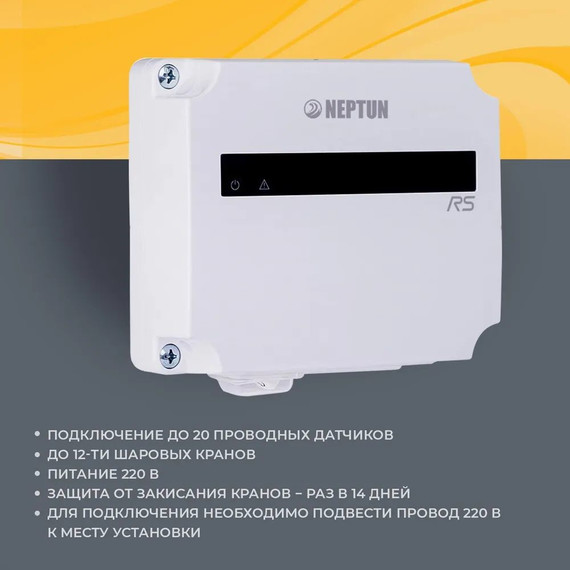 Система защиты от протечек воды 1/2 Нептун Neptun Bugatti Base 2 крана, 3 проводных датчика 100035530000 фото 2