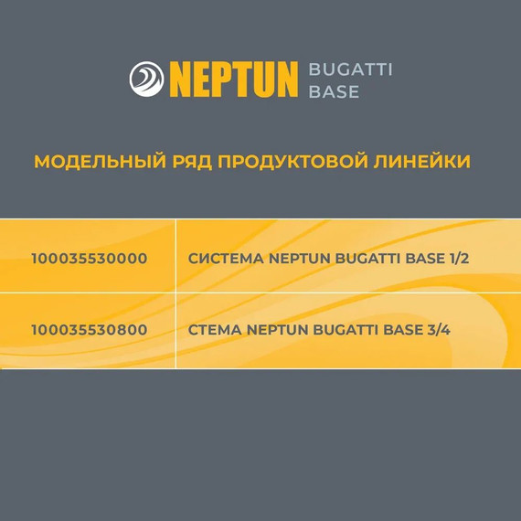 Система защиты от протечек воды 3/4 Нептун Neptun Bugatti Base 2 крана, 3 проводных датчика 100035530800 фото 8