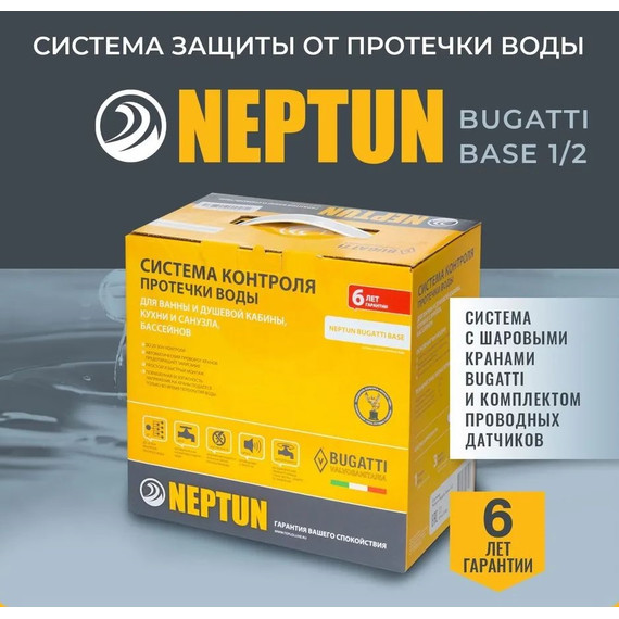 Система защиты от протечек воды 1/2 Нептун Neptun Bugatti Base 2 крана, 3 проводных датчика 100035530000 фото 