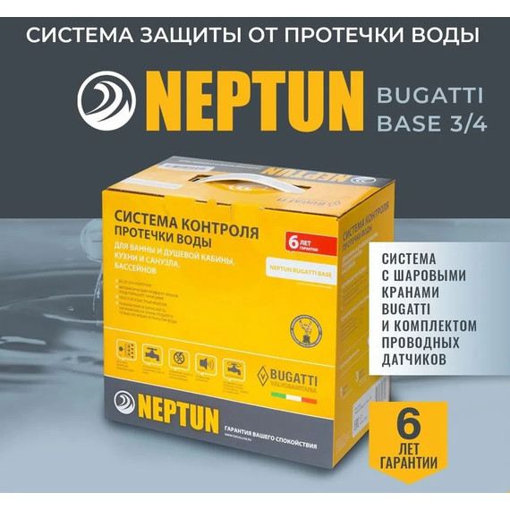 Система защиты от протечек воды 3/4 Нептун Neptun Bugatti Base 2 крана, 3 проводных датчика 100035530800 фото 