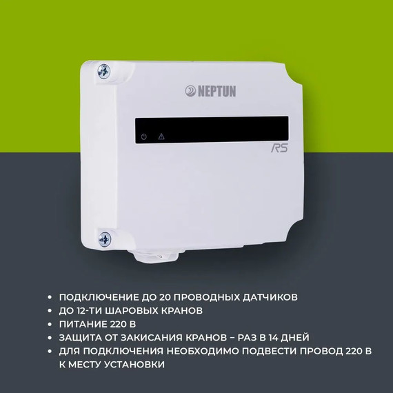 Система защиты от протечек воды 3/4 Нептун Neptun Bugatti Base Light 1 кран, 2 проводных датчика 100035512000 фото 2