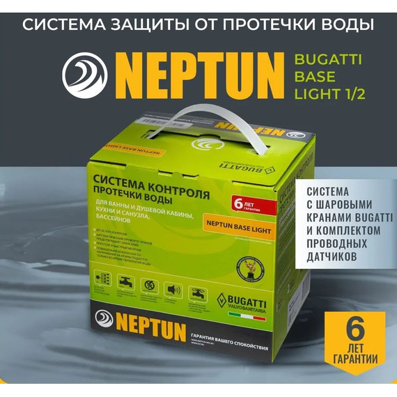 Система защиты от протечек воды 1/2 Нептун Neptun Bugatti Base Light 1 кран, 2 проводных датчика 100035511900 фото 
