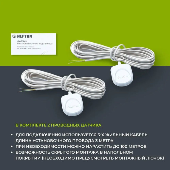 Система защиты от протечек воды 1/2 Нептун Neptun Bugatti Base Light 1 кран, 2 проводных датчика 100035511900 фото 3
