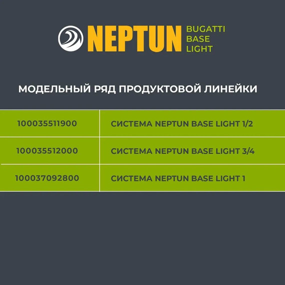 Система защиты от протечек воды 1/2 Нептун Neptun Bugatti Base Light 1 кран, 2 проводных датчика 100035511900 фото 9