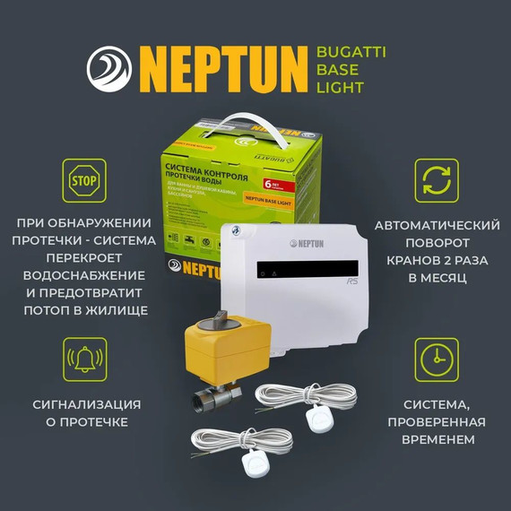 Система защиты от протечек воды 1 дюйм Нептун Neptun Bugatti Base Light 1 кран, 2 проводных датчика 100037092800 фото 3