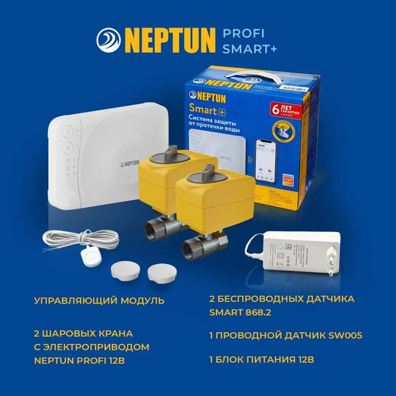 Система защиты от протечек беспроводная для умного дома Neptun Profi Smart+ 1/2 TUYA 100035900800 фото 7