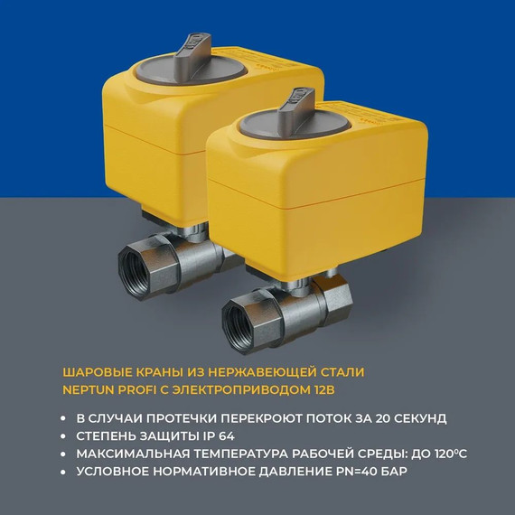 Система защиты от протечек беспроводная для умного дома Neptun Profi Smart+ 3/4 TUYA 100035900900 фото 7