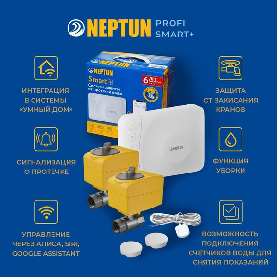 Система защиты от протечек беспроводная для умного дома Neptun Profi Smart+ 1/2 TUYA 100035900800 фото 2