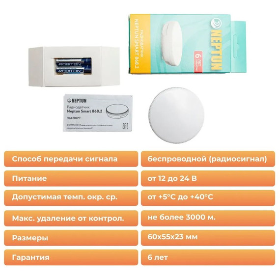 Радиодатчик Neptun Smart 868.2 Беспроводной датчик протечки воды 100037088600 фото 6
