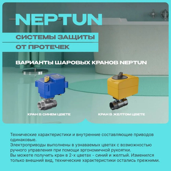 Кран шаровой с электроприводом Neptun Bugatti Pro 220В 1 Нептун Бугатти 100035616600 фото 3