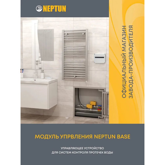 Система защиты от протечек воды 3/4 Нептун Neptun Profi Base 2 крана, 3 проводных датчика 100035512200 фото 3