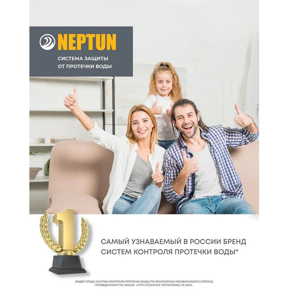 Система защиты от протечек воды 1/2 Нептун Neptun Profi Base 2 крана, 3 проводных датчика 100035512100 фото 8