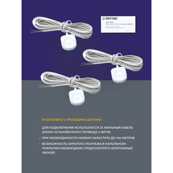 Система защиты от протечек воды 1/2 Нептун Neptun Profi Base 2 крана, 3 проводных датчика 100035512100 фото 4