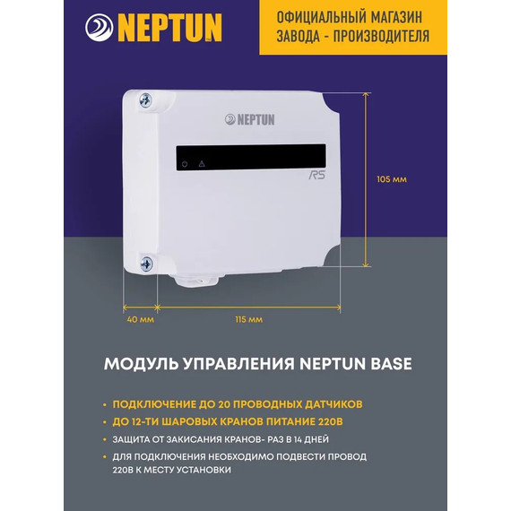 Система защиты от протечек воды 1/2 Нептун Neptun Profi Base 2 крана, 3 проводных датчика 100035512100 фото 5