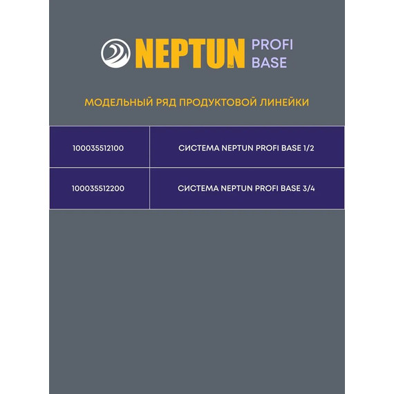 Система защиты от протечек воды 3/4 Нептун Neptun Profi Base 2 крана, 3 проводных датчика 100035512200 фото 9