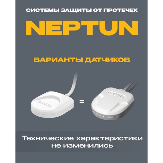 Датчик протечки воды Нептун SW005 Neptun 10 метров для систем защиты от протечек 100035601200 фото 2