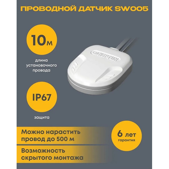 Датчик протечки воды Нептун SW005 Neptun 10 метров для систем защиты от протечек 100035601200 фото 